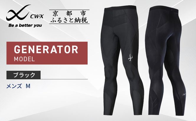 ワコール】CW-X スポーツタイツ GENERATOR MODEL ブラック＜メンズ・M