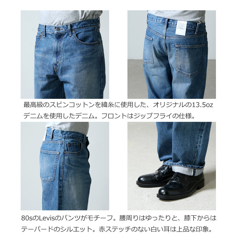 CIOTA (シオタ) インディゴ スビンコットン 13,5oz ワイドテーパードデニム