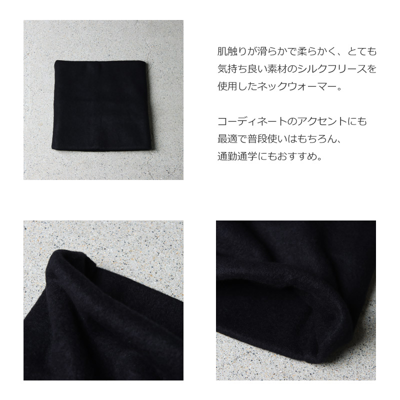 COMOLI (コモリ) シルクフリース ネックウォーマー
