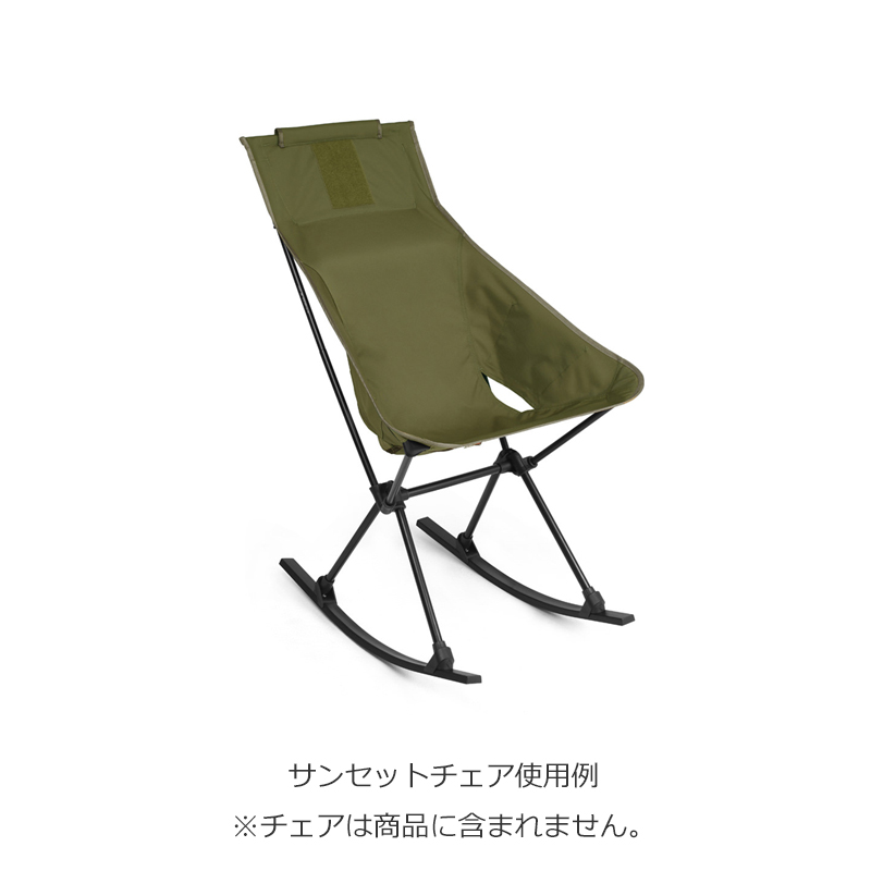 Helinox チェアツー ロッキングフット付 セット Manastashコラボ マナ