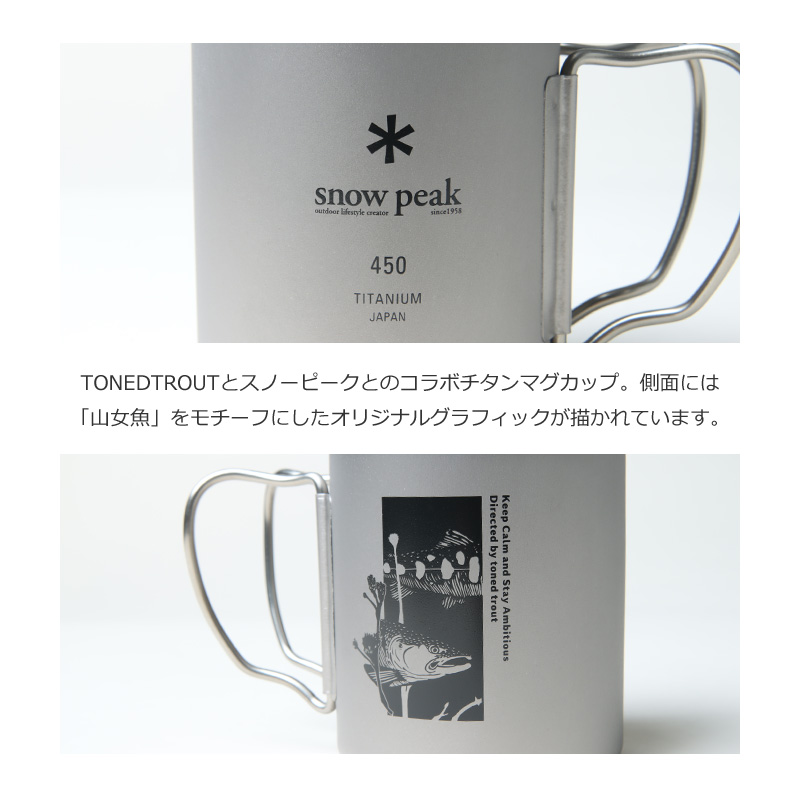 NODATE Mug / ノダテマグ スノーピークチタンシングルマグ 450 NODATE