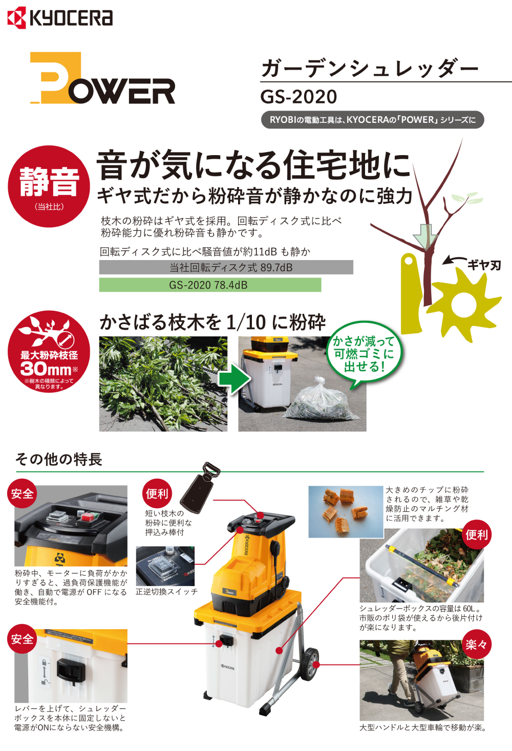 ギヤ式ガーデンシュレッダー GS-2020 | 園芸機械 通販