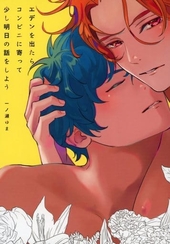 神様なんか信じない僕らのエデン 上 ｜ リブレ ｜ ビーボーイ