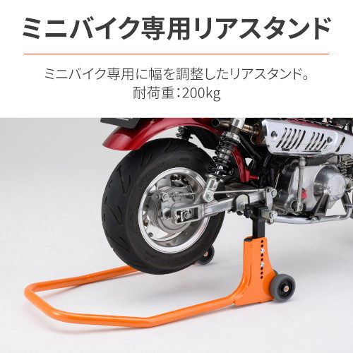 リアスタンド アジャスタブル ミニ L型&U型 - バイク