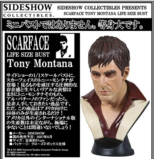 スカーフェイス SCARFACE トニー モンタナ 1/4 アルパチーノ