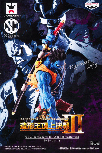 ワンピース SCultures BIG 造形王頂上決戦3 vol.3 ナイトメアルフィ