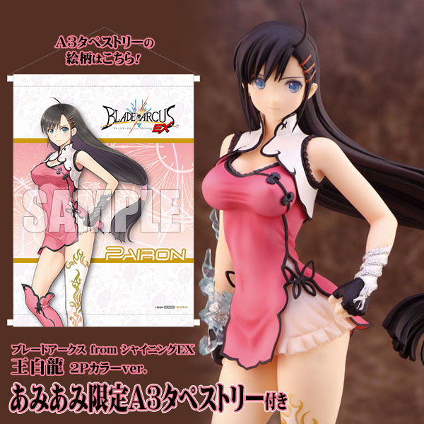 あみあみ限定特典】ブレードアークス from シャイニングEX 王白龍 2P