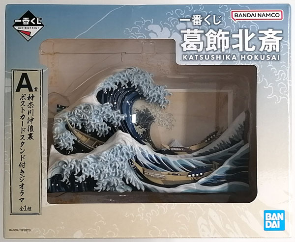 一番くじ 葛飾北斎 A賞 神奈川沖浪裏 ポストカードスタンド付き
