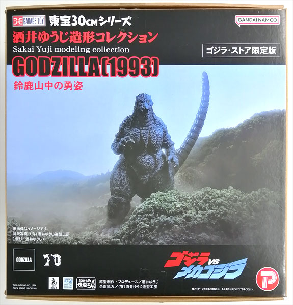 中古】(本体A-/箱B)東宝30cmシリーズ 酒井ゆうじ造形コレクション