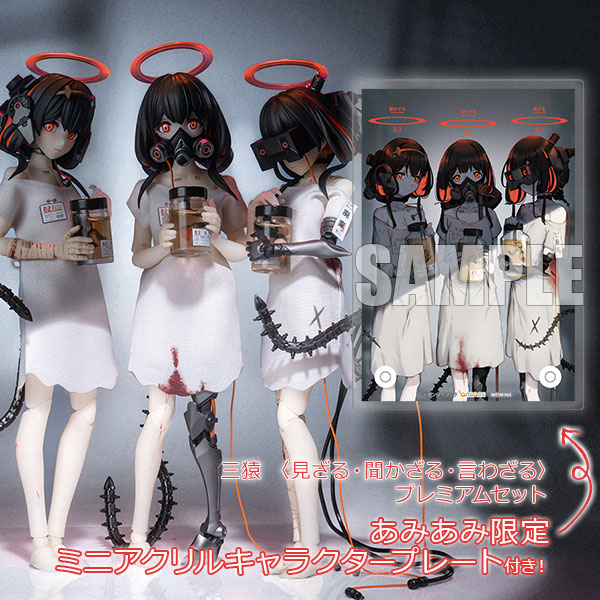 あみあみ限定特典】三猿 〈見ざる・聞かざる・言わざる〉 プレミアム