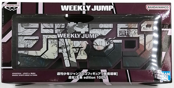 週刊少年ジャンプロゴフィギュア [呪術廻戦] 虎杖/五条 edition 100