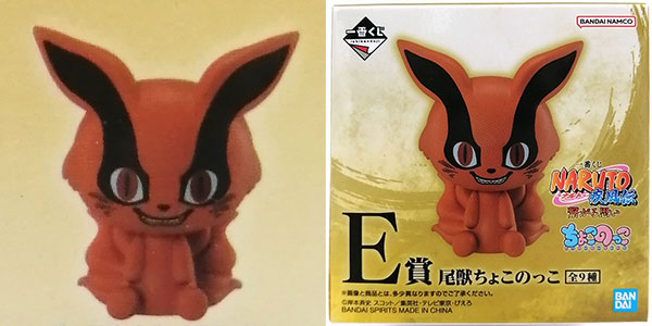 一番くじ NARUTO-ナルト- 疾風伝 繋がる思い E賞 尾獣ちょこのっこ 九