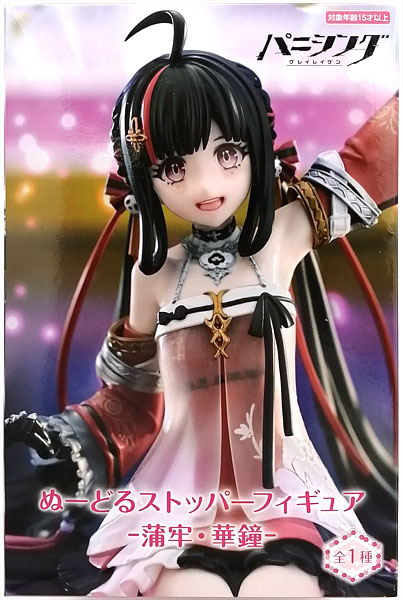 パニシング：グレイレイヴン ぬーどるストッパーフィギュア-蒲牢・華鐘