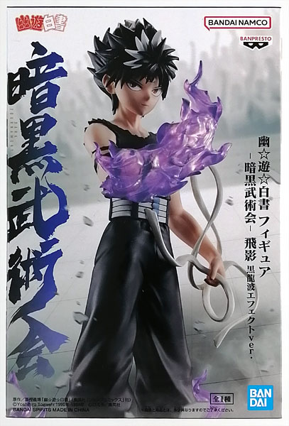 幽☆遊☆白書 フィギュア-暗黒武術会-飛影 黒龍波エフェクトver