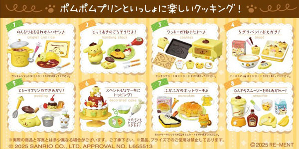 サンリオ ポムポムプリン だいすき！クッキング 8個入りBOX (食玩