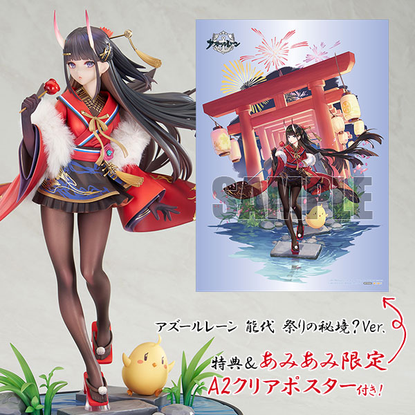 あみあみ限定特典】【特典】アズールレーン 能代 祭りの秘境？Ver. 1/7