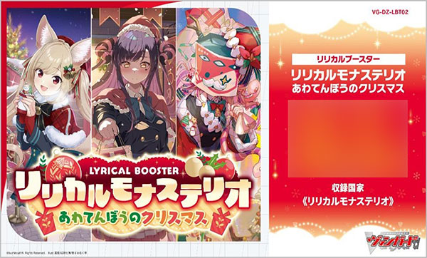 カードファイト！！ ヴァンガード リリカルブースター リリカルモナス