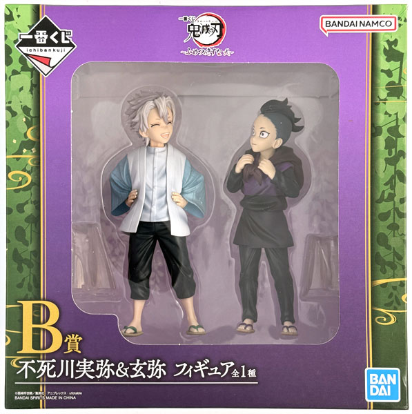 一番くじ 鬼滅の刃 ～ふめつのきずな 弐～ B賞 不死川実弥＆玄弥