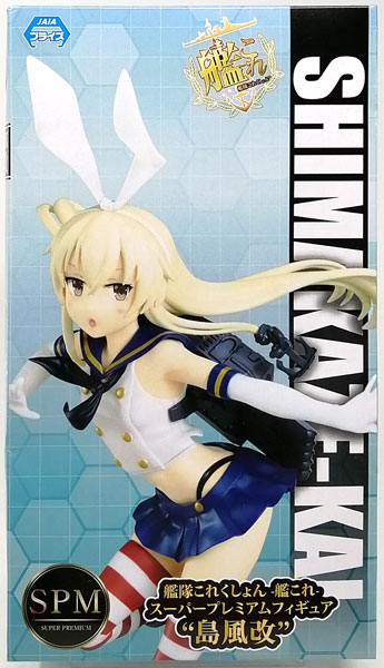 中古】(本体A/箱B)艦隊これくしょん -艦これ- スーパープレミアム