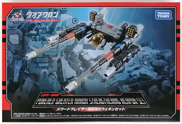 ダイアクロン DA-88 パワードグレイター鎧装強化ウェポンセット