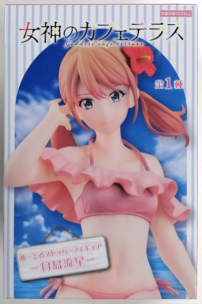 女神のカフェテラス ぬーどるストッパーフィギュアー月島流星ー (プライズ)