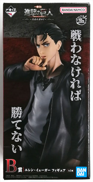 一番くじ 進撃の巨人 ～自由を求めて～ B賞 エレン・イェーガー