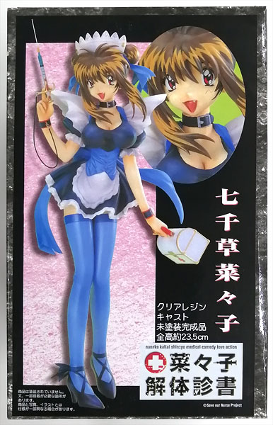 菜々子解体診書 七千草菜々子 クリアレジンキャストキット