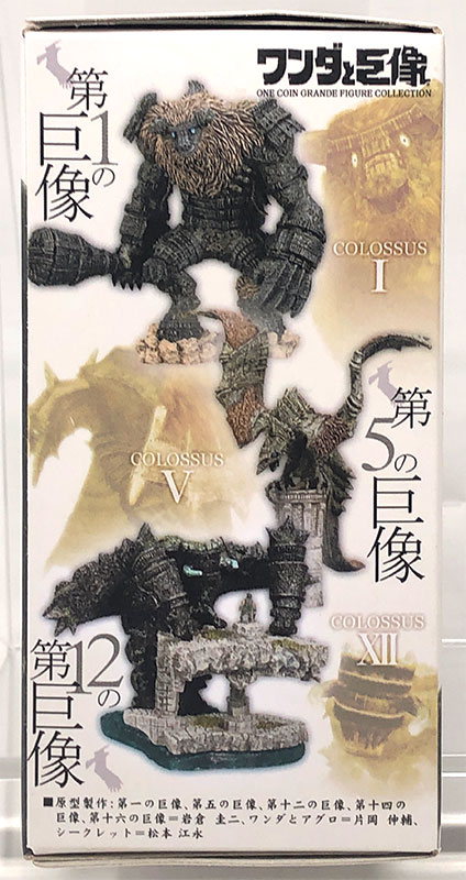 ワンコイングランデフィギュアコレクション ワンダと巨像 ノーマル全6