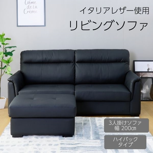イタリアレザー ソファ3人掛け スツール付き | イオンスタイル