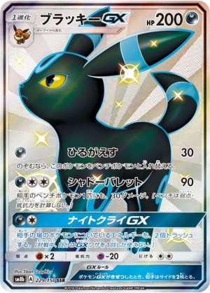 ブラッキーGX SSRの買取価格推移と値段相場！PSA10の値段や枚数【ポケカ/