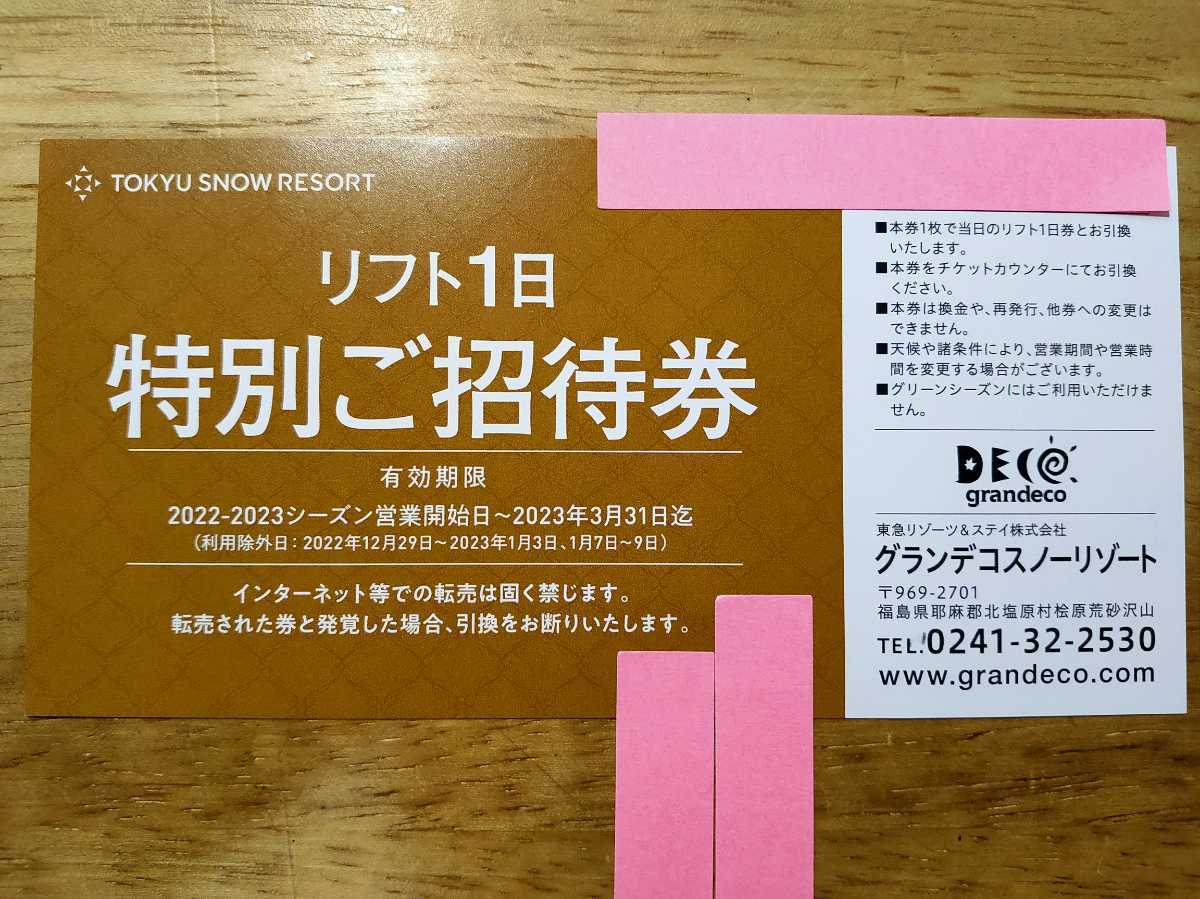 グランデコスノーリゾート1日リフト券 3枚セット グランデコ エン