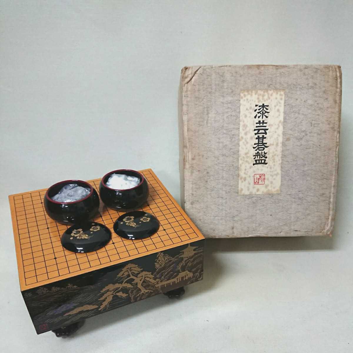 漆芸基盤 柳山作 碁盤碁石入れセット ミニサイズ 漆芸基盤 柳山作 碁盤