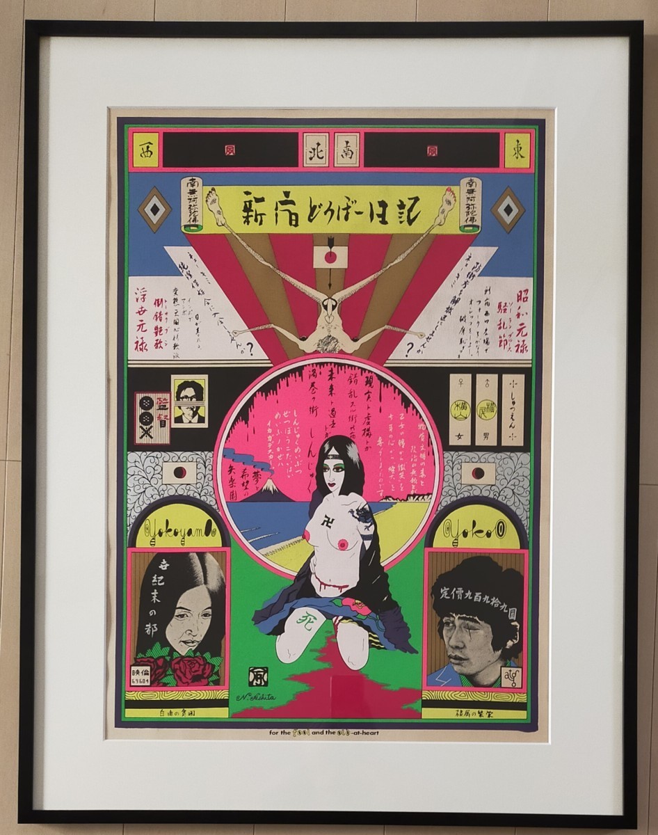 新宿泥棒日記('69創造社) 大島渚監督 横尾忠則 / 横山リエ/唐十郎 新宿