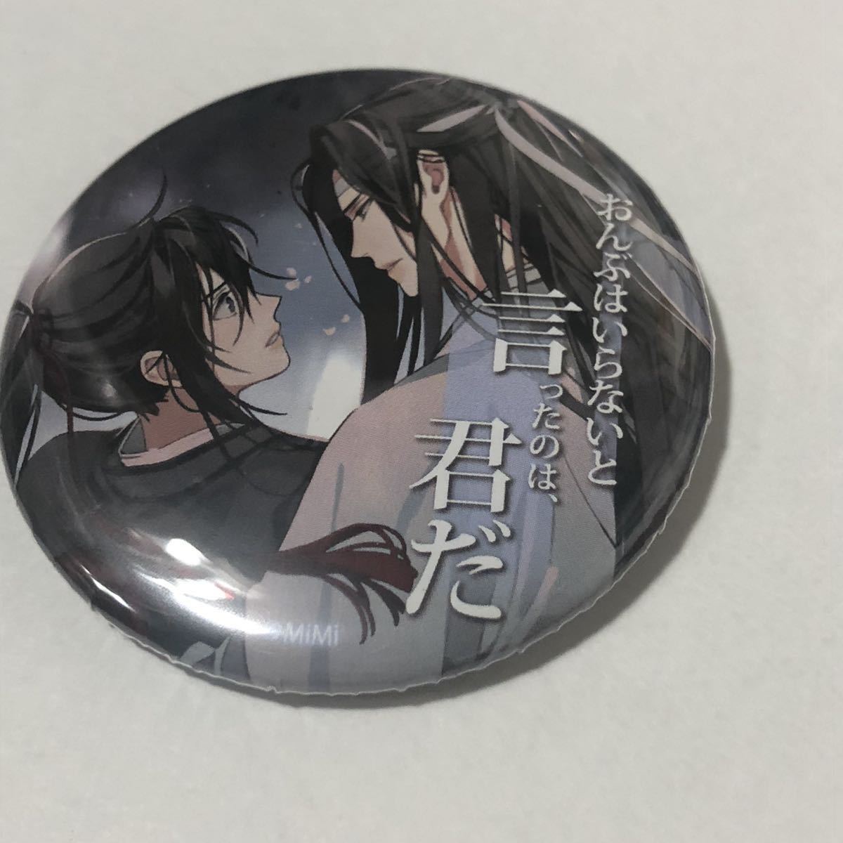 魔道祖師 名セリフ缶バッジ 公式茶屋 カフェ 缶バッジ 33個セット