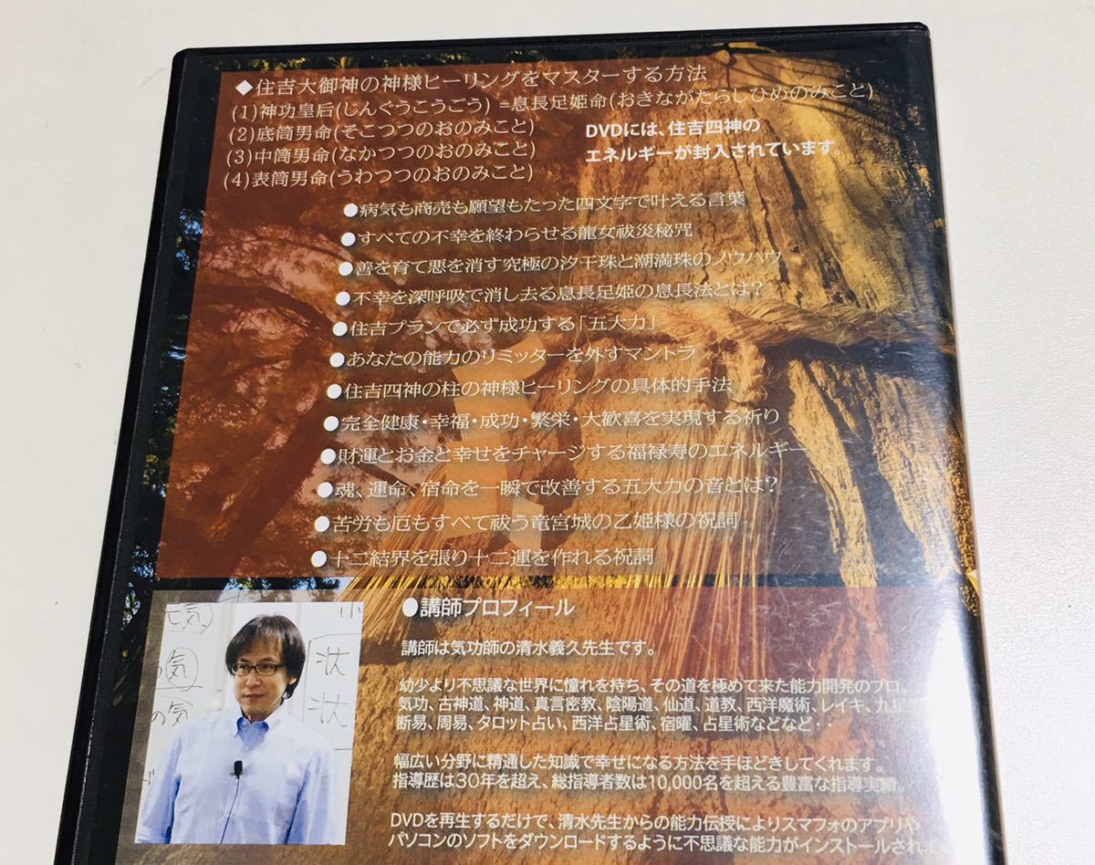 清水義久 龍使いになるセミナー DVD 清水義久先生による龍使いになる