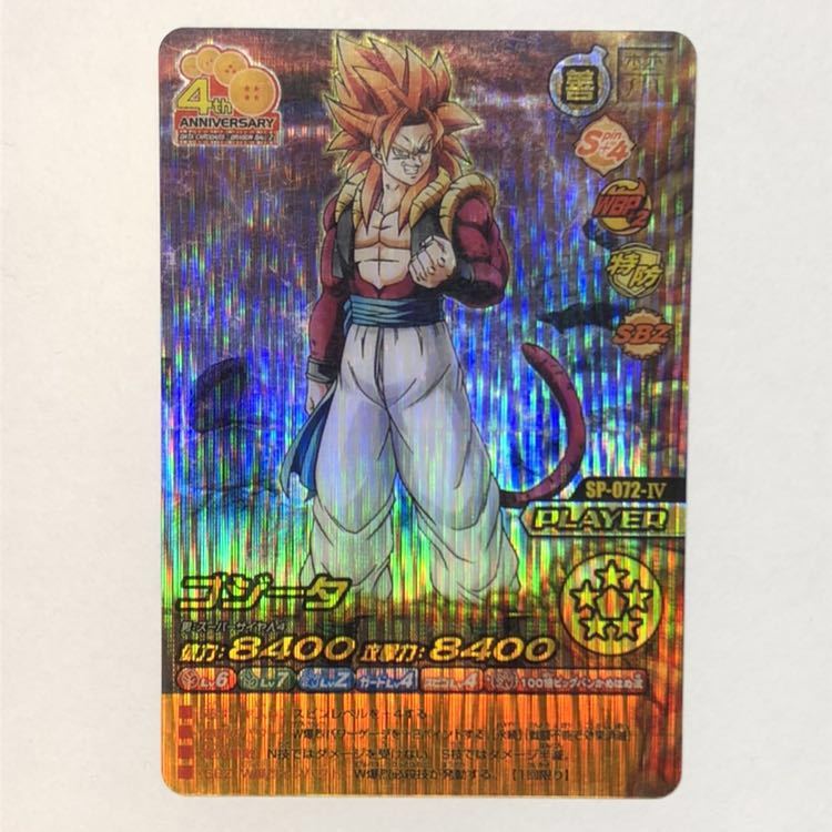 ドラゴンボール データカードダス 爆レア ゴジータ 超サイヤ人4 psa9