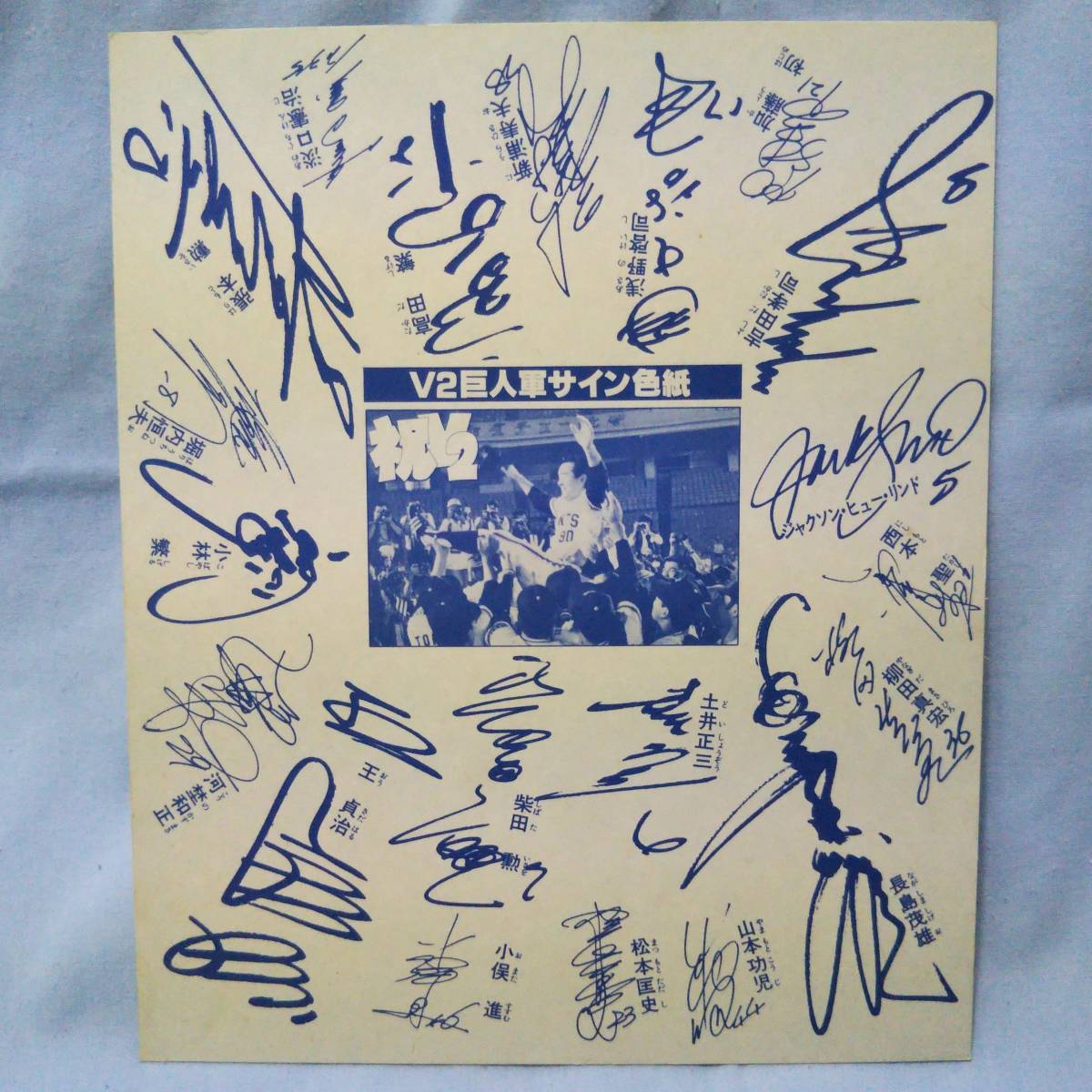 読売巨人軍 寄せ書き サイン色紙 王貞治選手世界のホームラン王 長嶋