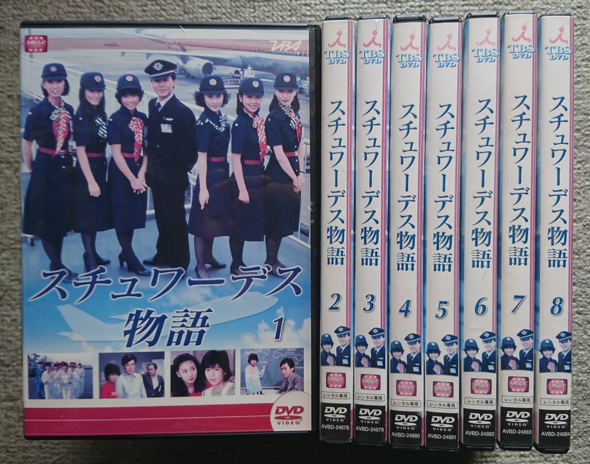 スチュワーデス物語 DVD-BOX 前編＆後編 スチュワーデス物語 DVD-BOX
