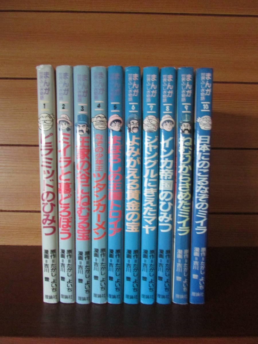 まんが世界ふしぎ物語 全10巻セット 理論社 まんが世界ふしぎ物語 全10