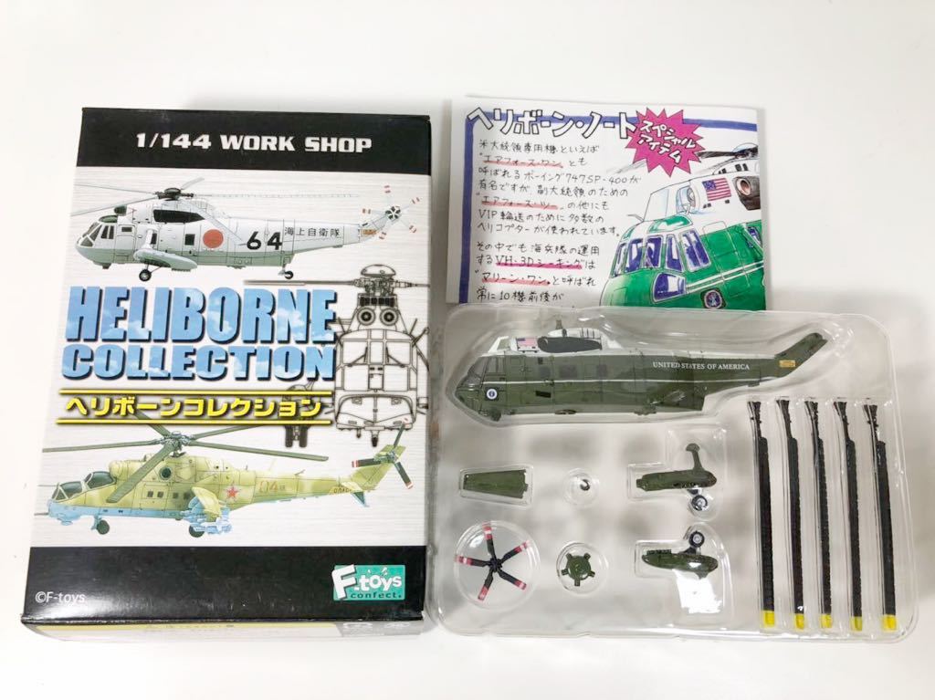 1/144 技MIX「UH-1J 映像伝送システム & UH-1H 地雷散布」 技MIX