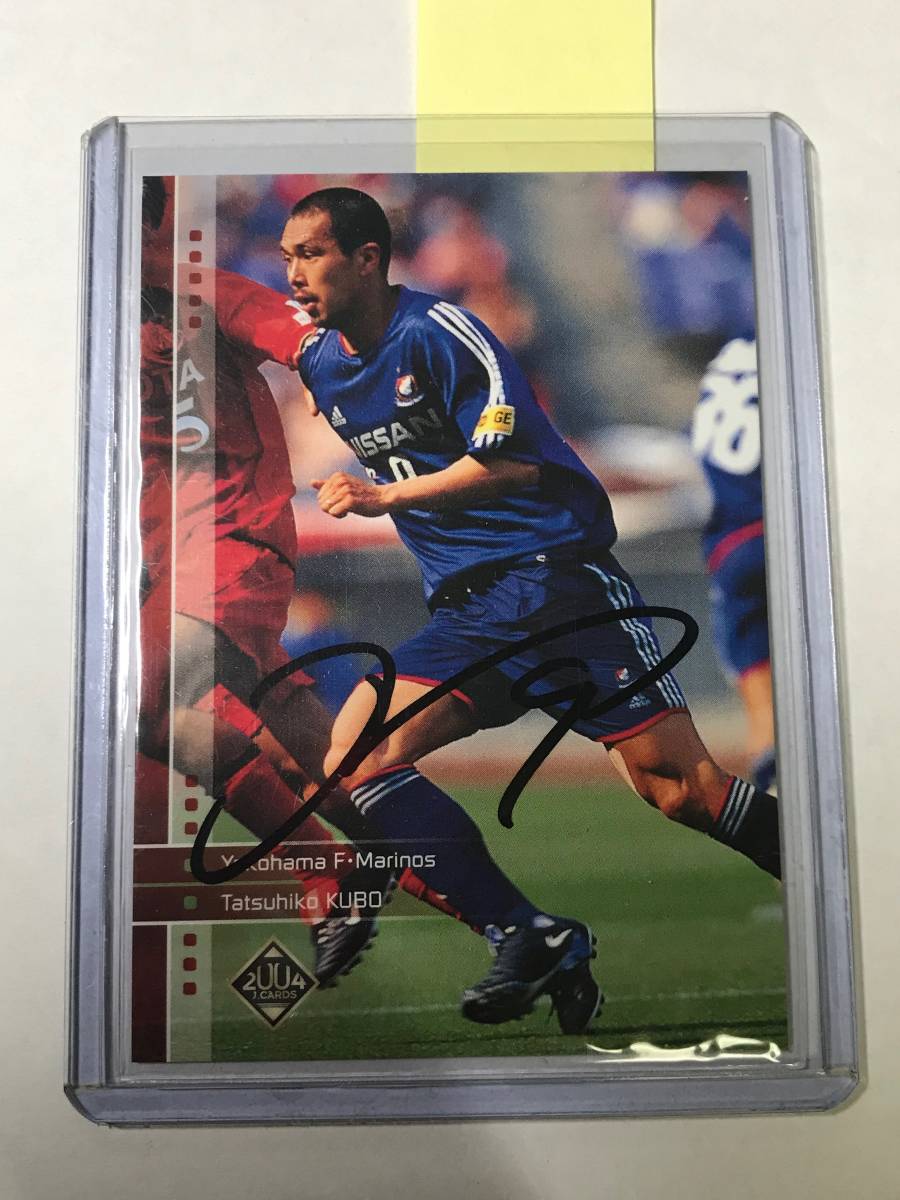 久保竜彦選手サイン入り サッカー ユニフォーム サイン入り