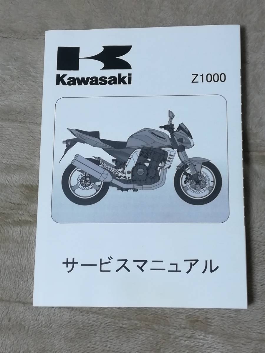 節約 Z1000SX、 Ninja 1000 サービスマニュアル（2011年式） Nnja1000