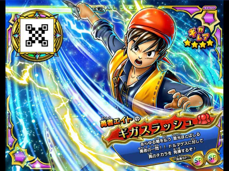 ドラゴンクエスト ギガスラッシュ メタルライダー クリア