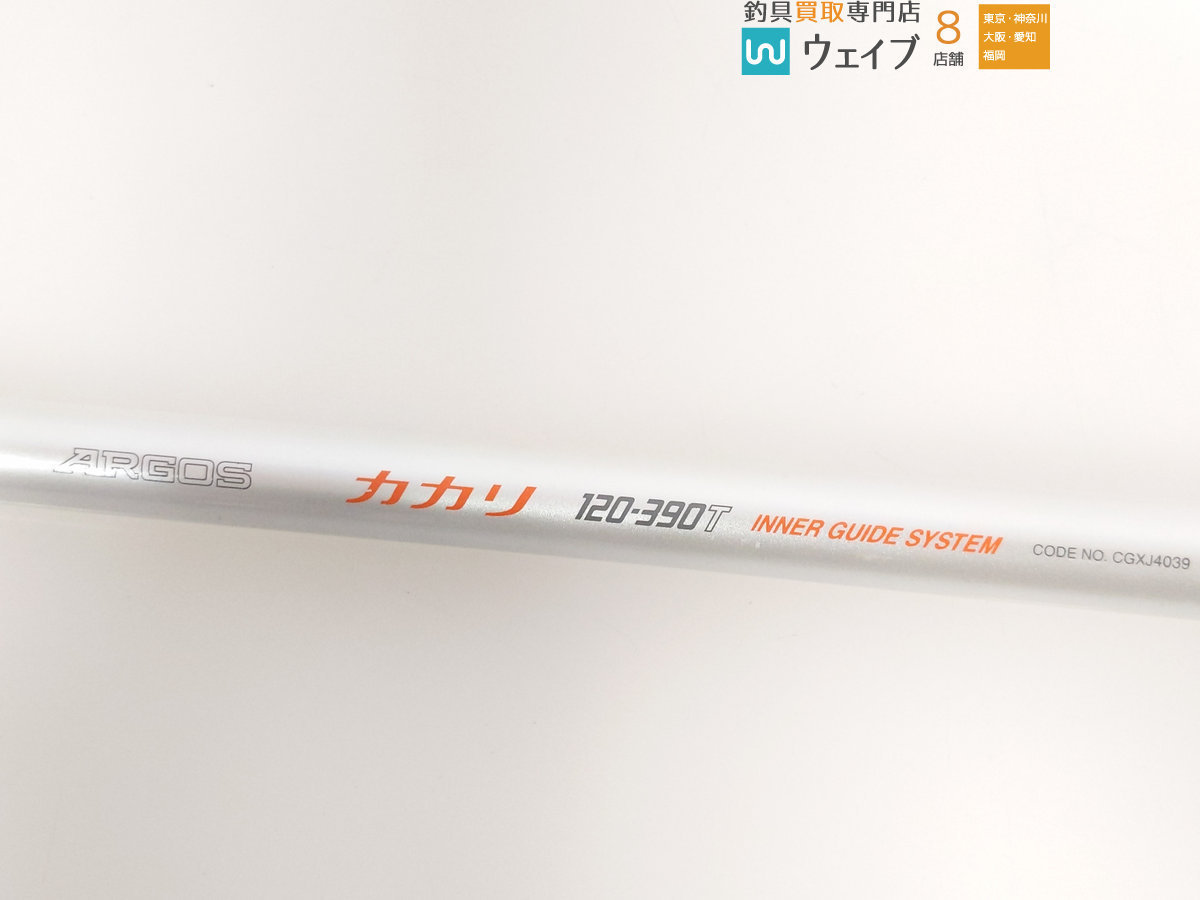 希少シマノ ARGOS カカリ 120ー360T インナーガイド shimano アルゴス