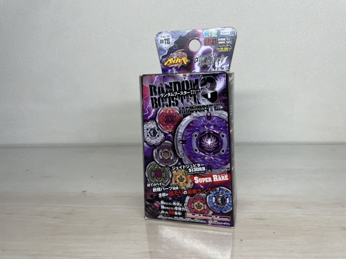 メタルファイトベイブレード ランダムブースターvol.8 ジェイド