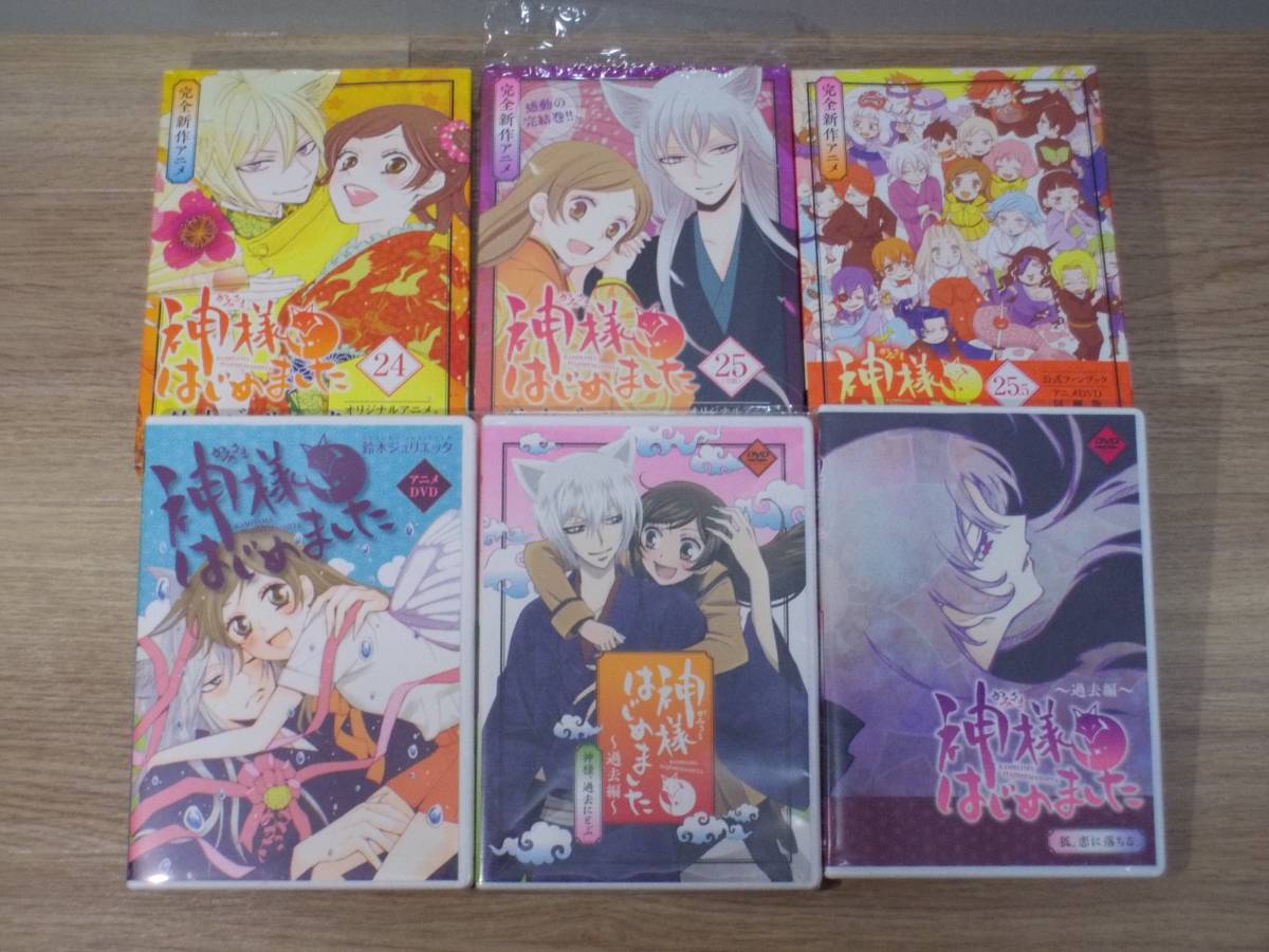 神様はじめました アニメDVDセット 16 25 24 23 22 巴衛 過去編