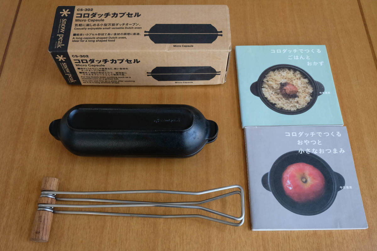 スノーピーク コロダッチカプセル ヨコザワテッパン キャンプ