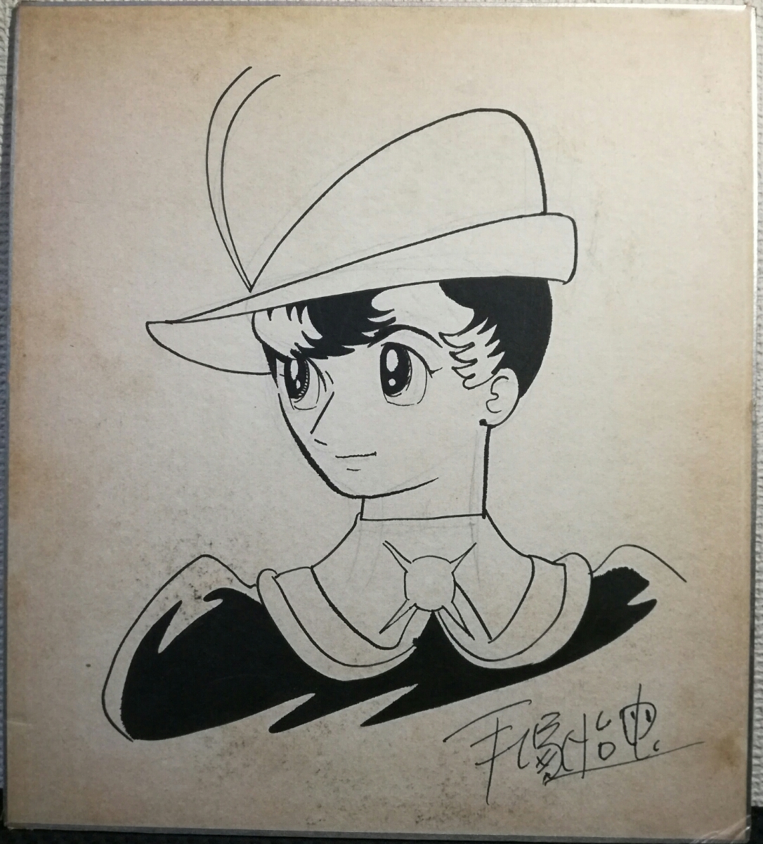 漫画 手塚治虫☆直筆サイン入り色紙/リボンの騎士・フランツ王子