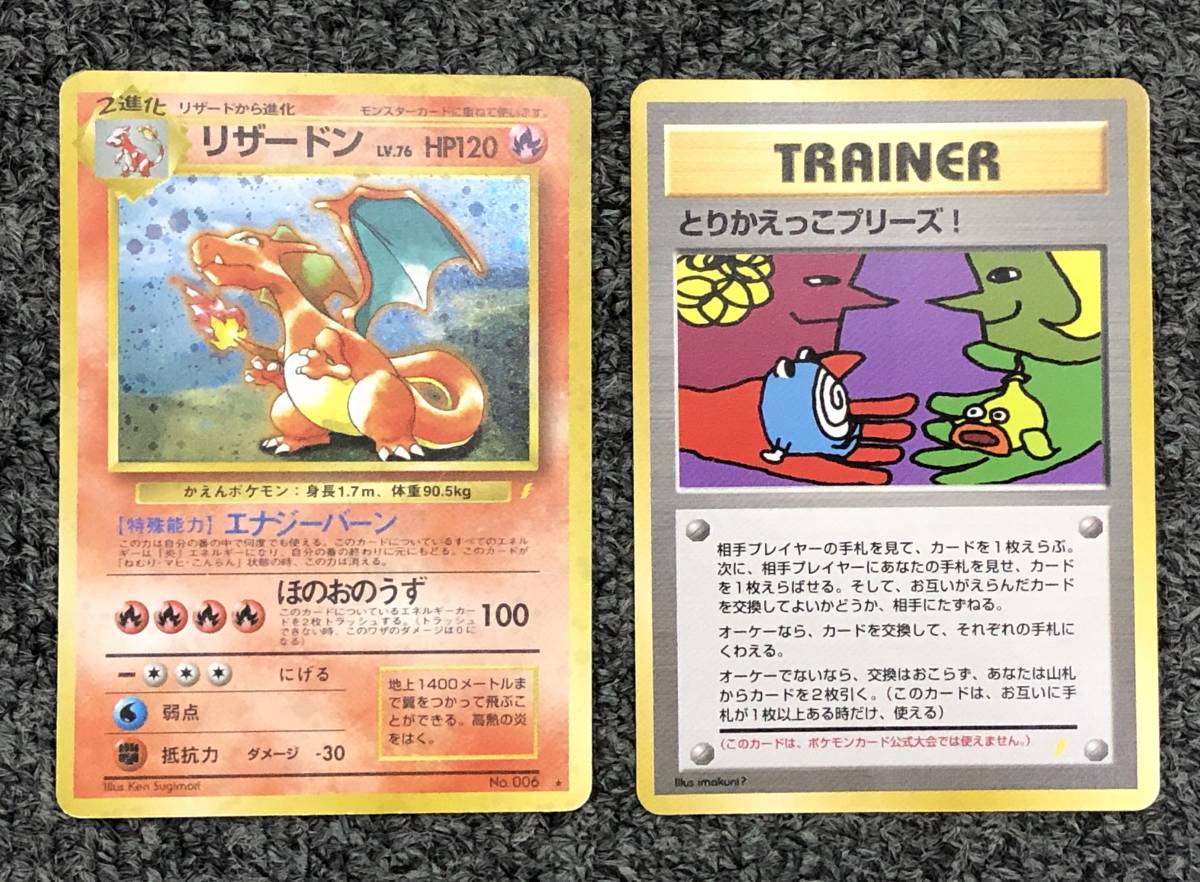 美品】リザードン_「とりかえっこプリーズ」 キャンペーンカード PROMO