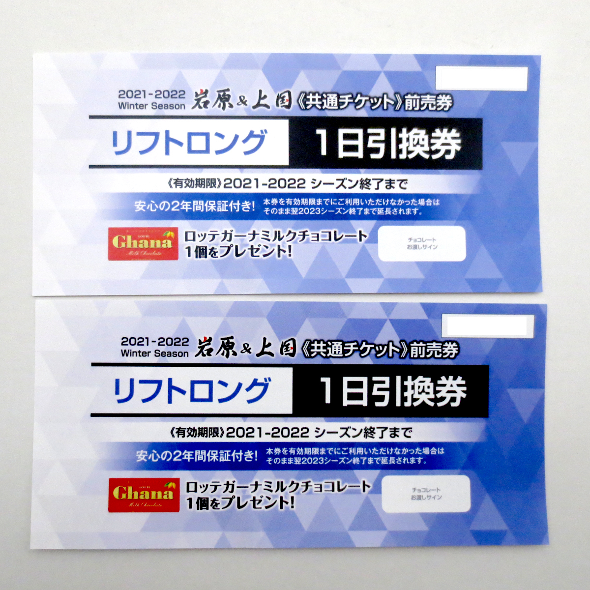 上越国際スキー場 リフト券 3枚セット 【公式通販】